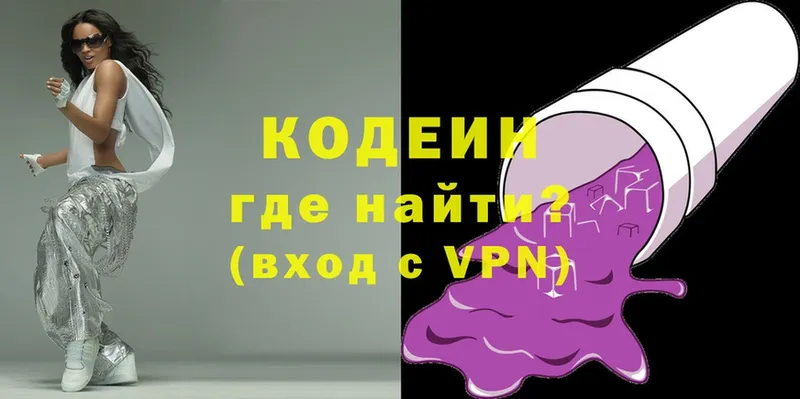 Кодеин Purple Drank  Карпинск 